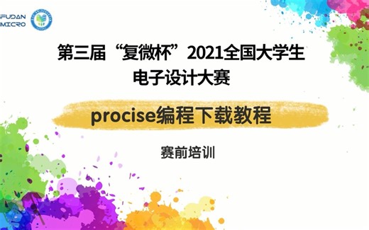 【学习干货】procise编程下载视频教程，同学们的福利来了，学习教程，干货满满
