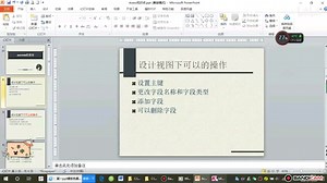 Access设计视图下的操作