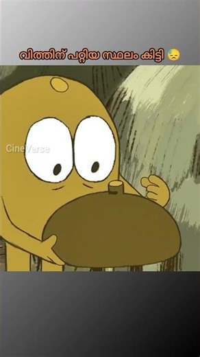 വിത്തിന് പറ്റിയ സ്ഥലം കിട്ടി 😓 #shorts #short #shortvideo #viral #reels #shortsfeed #youtubeshorts