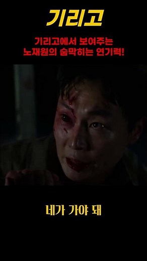 [Girigo] Breathtaking No Jae-won #Girigo #NoJaewon #Netflix #KangMina #JeonSoni