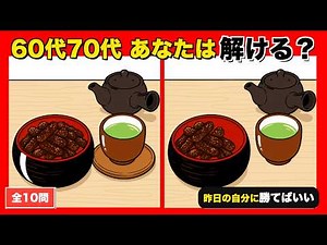 Spot the Difference for Seniors | Easy, Medium & Hard | 10 Brain Games