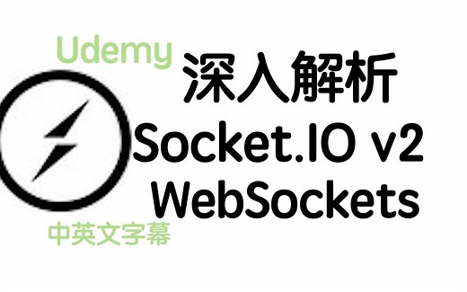 1 - 深入解析Socket.IO和WebSockets (Socket.IO v2)Course Overview