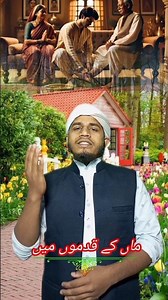 maa ki kadmo main janat ko laya gaya/nasir uddin/ ka #urdu #naatshareef #beautful #trending #video