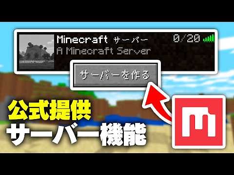 【1.21.7最新】誰でもマインクラフトマルチプレイサーバーを公式機能で立てる方法！ ※誰も知らない方法です #ポート解放不要