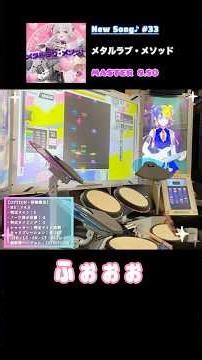 [GALAXY WAVE DELTA] Metal Love Method / MASTER Drum #gitadora #drummania #Gitadora #Suou Patra #s...