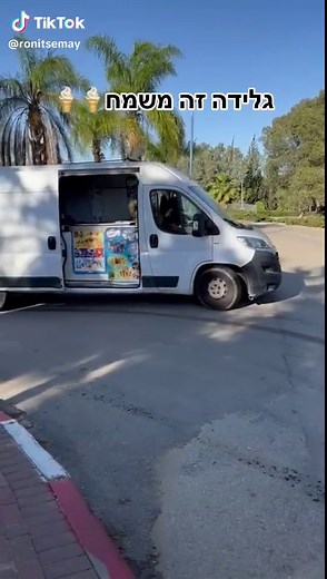 יש לי גלידה הכי טובה….. כשלא ראיינו אוטו גלידה מאז הילדות חחחחח #גלידה #אוטוגלידה🍦 #מילואים