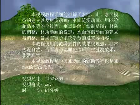 3DSmax视频教程之雨水涟漪动画