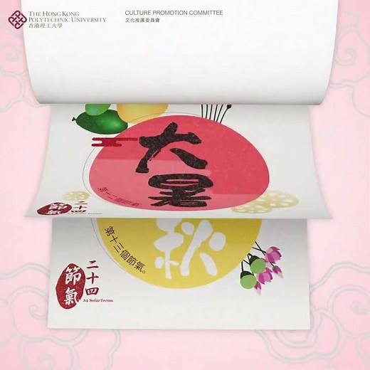 二十四節氣- 芒種 The 24 Solar Terms - Corn on Ear