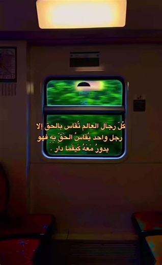 من هو الذي يقاس الحق به ؟ #اللهم_صل_على_محمد_وآل_محمد #اهل_البيت_عليهم_سلام #النبي_محمد_صلى_الله_عليه_و_آله_وسلم #عجل_لوليك_الفرج #النبي #الامام_الحسين_عليه_السلام #الامام_علي #الامام_العباس_عليه_السلام #الامام_المهدي #الامام_علي_بن_أبي_طالب_؏💙🔥 #علي_بن_ابي_طالب #علي #انا_الذي_سمتني_امي_حيدرا✌⚔️ #imam #almahdiii313 #313 #shia #islam #imamali #ali #viral #foryou #trend #fyp #top #fypシ #٣١٣ #اسلام #شيعة #شيعة_علي #شيعة_علي_الكرار #الله #اللهم_صلي_على_نبينا_محمد