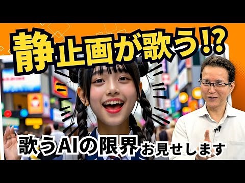 【SNSで大人気】AIが歌う動画を無料で作る方法