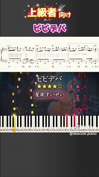 ビビデバ ピアノ楽譜付き | 星街すいせい ツミキ