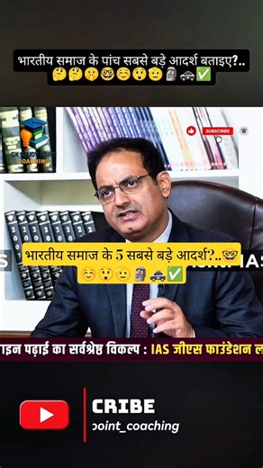 भारत समाज के सबसे बड़े आदर्श बताइए?..🤔 ll IAS interview ll Moke Interviews #iaa #ips #upsc #shorts