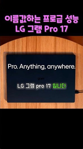 LG Gram Pro 17: Pro-level performance that lives up to its name