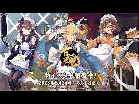 【2023年5月】「雀魂 -じゃんたま-」新着せ替え・復刻着せ替え紹介PV
