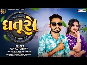 ધતૂરો (Dhaturo) Gopal Rathva | New Timli Dhamaka 2026