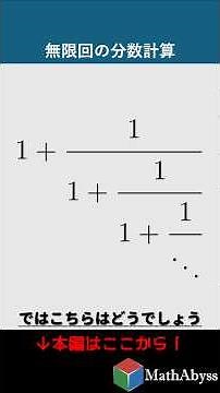 Infinite Fraction Calculations #Math