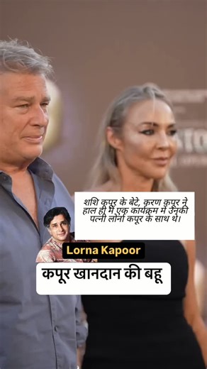 Shashi Kapoor’s son, Karan Kapoor was accompanied by his wife, Lorna Kapoor at a recent event. #shashikapoor #Karankapoor #lornakapoor #actorsmmumbai | Sampat Mumbai