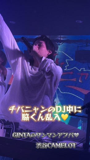 GINTAのワンマンのアフターパーティ🩶チバニャンDJ中に脇くん参戦💛 #チバニャン #脇 #UCHIDA1 #推ししか勝たん #これ私のスタイル #GINTA #銀太 @DJ WAKI【Repezen Foxx】🇯🇵