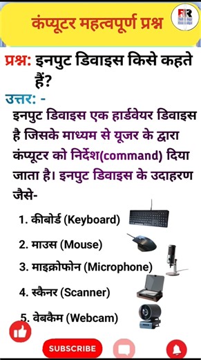 Input device क्या है? | Computer Input device in Hindi#shorts