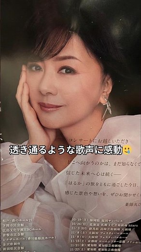 2025.10.4 薬師丸ひろ子Concert Tour2025〜はるか〜（新潟公演）#新潟#新潟県民会館#コンサート#薬師丸ひろ子#グッズ#shorts