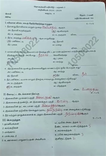 4th std science term 2 question paper 2025-2026