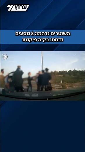 השוטרים נדהמו: 8 נוסעים נדחסו בקיה פיקנטו | תיעוד