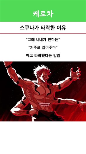 The reason Sukuna fell