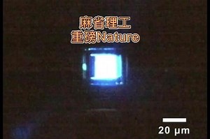 美国麻省理工重磅《Nature》：垂直堆叠LED，用于高分辨率数字屏幕