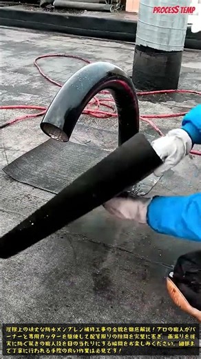 屋根防水配管周りの職人技リペア作業 #Roofing #Waterproofing #Construction #DIY #Handyman