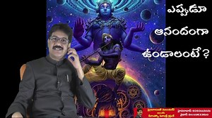 4.9K views · 25 shares | 100 % ఆనందం ఎప్పుడు? శ్రీ కృష్ణుడు -ఇండియా-పాకిస్తాన్ క్రికెట్ మ్యాచ్ - ఎప్పుడూ ఆనందంగా ఉండాలంటే ? www.krantikar.blogspot.in www.kranthikar.com www.vidhatha.in www.facebook.com/drkrantikar Contact for Counseling and Therapy@9440633610 | Krantikar | Facebook