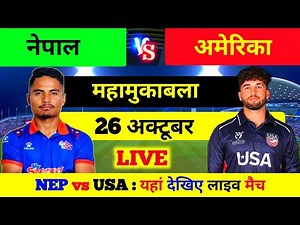 Nepal vs USA, Nepal Live Cricket Today, Nepal vs USA Live match 2025, Nepal cricket match kab hai