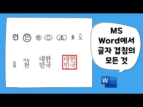 [MS Word] Everything About Overlapping Text