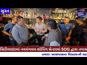 સુરતમા હવે ઓનલાઇન શોપિંગ એપ્સમા ગોગા પેપર વેચનારા પર SOG પોલીસની બાઝ નજર આજે ગોડાઉનમા રેઈડ પાડીને...