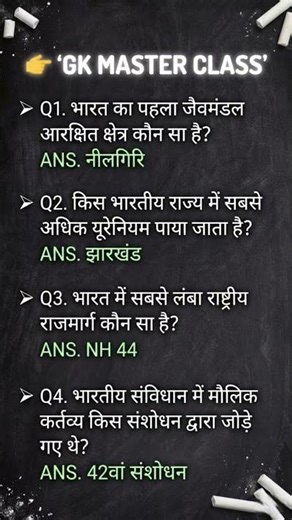 GK Master Class 🔥Hard Questions | Smart Answers 🧠#upsc #ssc #ias