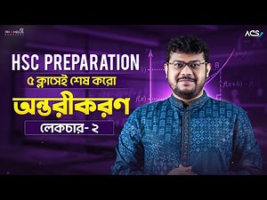 অন্তরীকরণ লেকচার ২ | Differentiation | HSC Higher Math 1st Paper