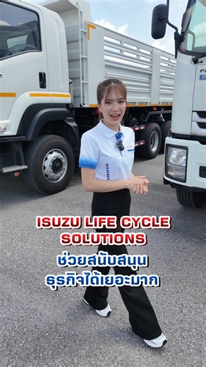 "ต้นทุนขนส่งพุ่ง การแข่งขันก็สูง…แต่ไม่ต้องกังวล! เพราะ ISUZU LIFE...