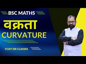 Curvature (वक्रता ) Bsc 1st year maths | calculus
