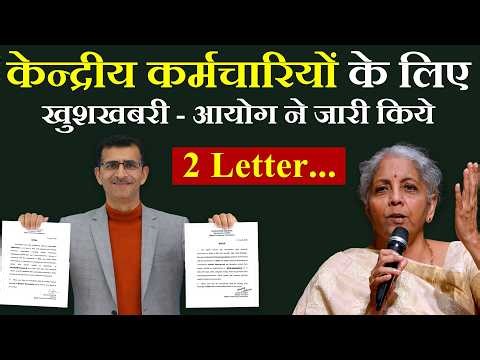 करोड़ों केन्द्रीय कर्मचारियों के लिए करोड़ों केन्द्रीय कर्मचारियों के लिए 2 Letter...