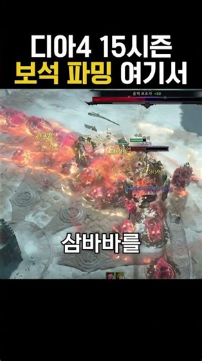 디아4 15시즌은 여기서 보석 파밍 해야겠습니다