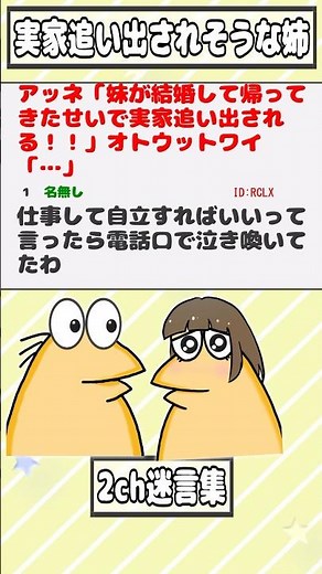 [2ch Famous Quotes] Ane: "My sister got married and came back, so I'm being kicked out of my pare...