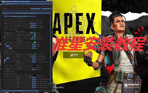 [APEX] Reshade准星安装设置教程