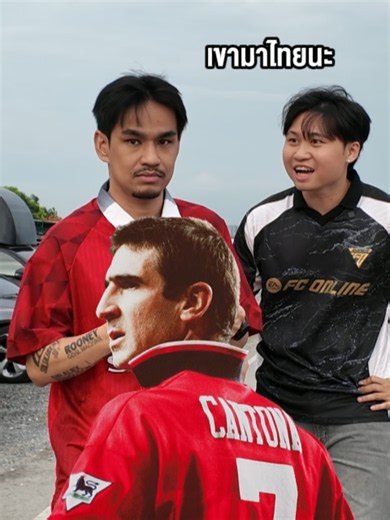 👑🔴Eric Canona มางานครบรอบ 8 ปี FC Online ไปป้ะพี่⁉️ 💥เข้างานฟรี ไอเทมแจกเพียบ💥 ไปเจอคันโตน่าตัวจริง ได้ที่งาน 8 th Anniversary FC Online🎉 🗓️วันที่ 19-21 มิ.ย. นี้ 📍Seacon Square ศรีนครินทร์ #FCOnline #เกมบอลบนคอม #FCO8thAnniversary #แปดปีเอฟซีออนไลน์ #Cantona
