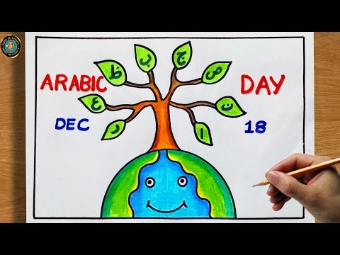 Arabic Day Poster Drawing Easy 👌| World Arabic Language Day Drawing 👍|#arabic #arabicday