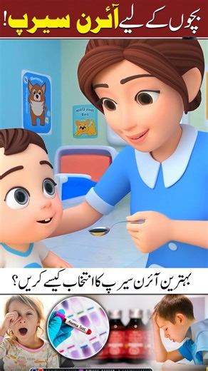 “Iron Supplements for Babies & Kids | Complete Parent Guide (2025 Updated)” #iron #supplements | Dr. Rizwan Gohar - Child Specialist - Pediatrician