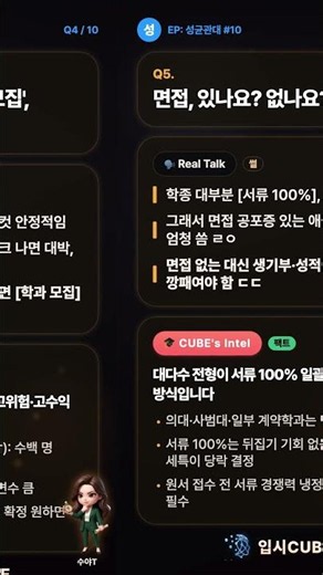 성균관대, 내신 없으면 진짜 답 없을까? 입시 전략 총정리