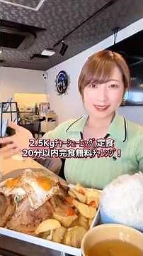 [Competitive Eating] Finish a 2.5kg char siu egg set meal in under 20 minutes and it's free! [Tom...