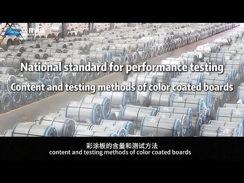 Performance Testing and National Standards for Powder-Coated Color Steel Plates！