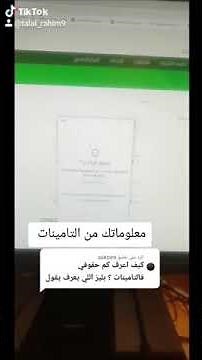 استعلام عن اشتراك التأمينات الاجتماعية