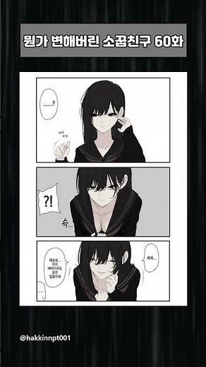 뭔가 변해버린 소꿉친구 60화