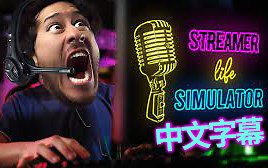 【Markiplier中字】主播生活模拟器【Streamer Life Simulator】